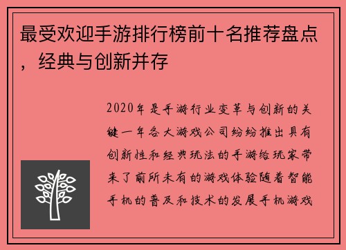 最受欢迎手游排行榜前十名推荐盘点，经典与创新并存