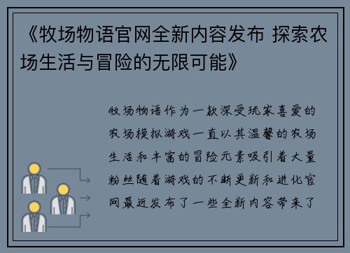 《牧场物语官网全新内容发布 探索农场生活与冒险的无限可能》