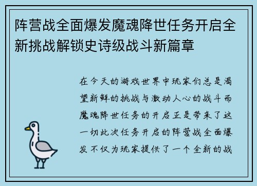 阵营战全面爆发魔魂降世任务开启全新挑战解锁史诗级战斗新篇章