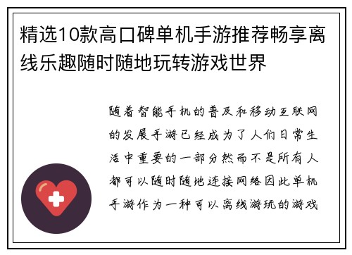 精选10款高口碑单机手游推荐畅享离线乐趣随时随地玩转游戏世界
